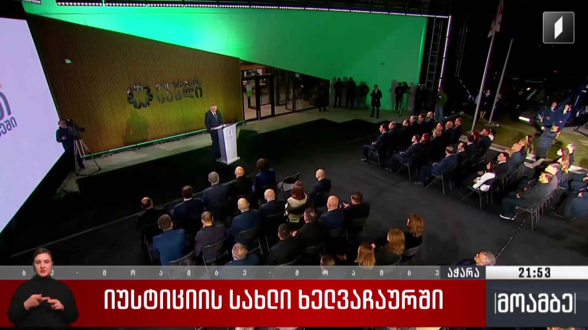 იუსტიციის სახლი ხელვაჩაურში