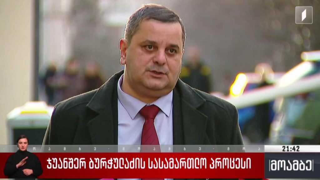 ჯუანშერ ბურჭულაძის სასამართლო