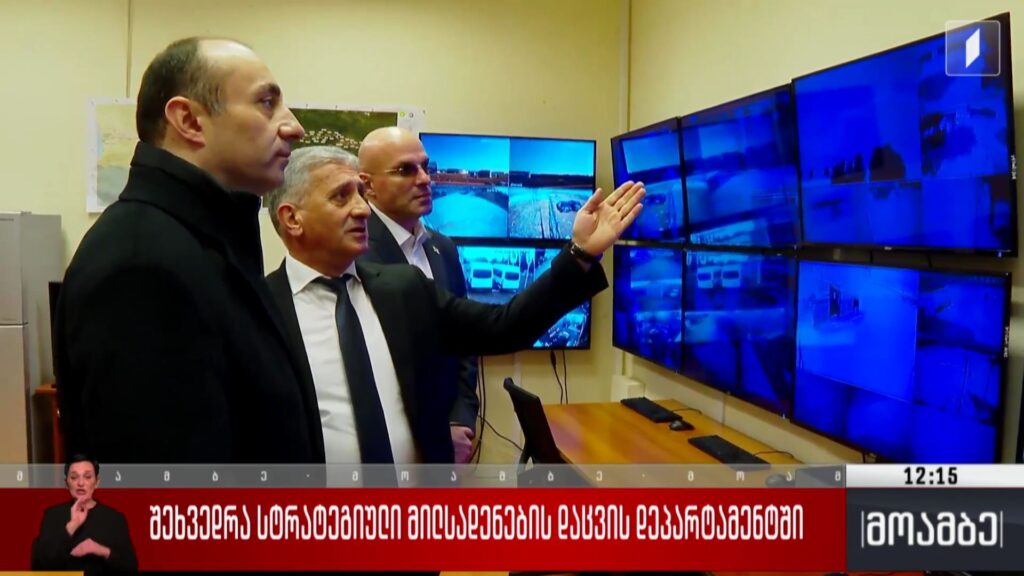 შეხვედრა სტრატეგიული მილსადენების დაცვის დეპარტამენტში