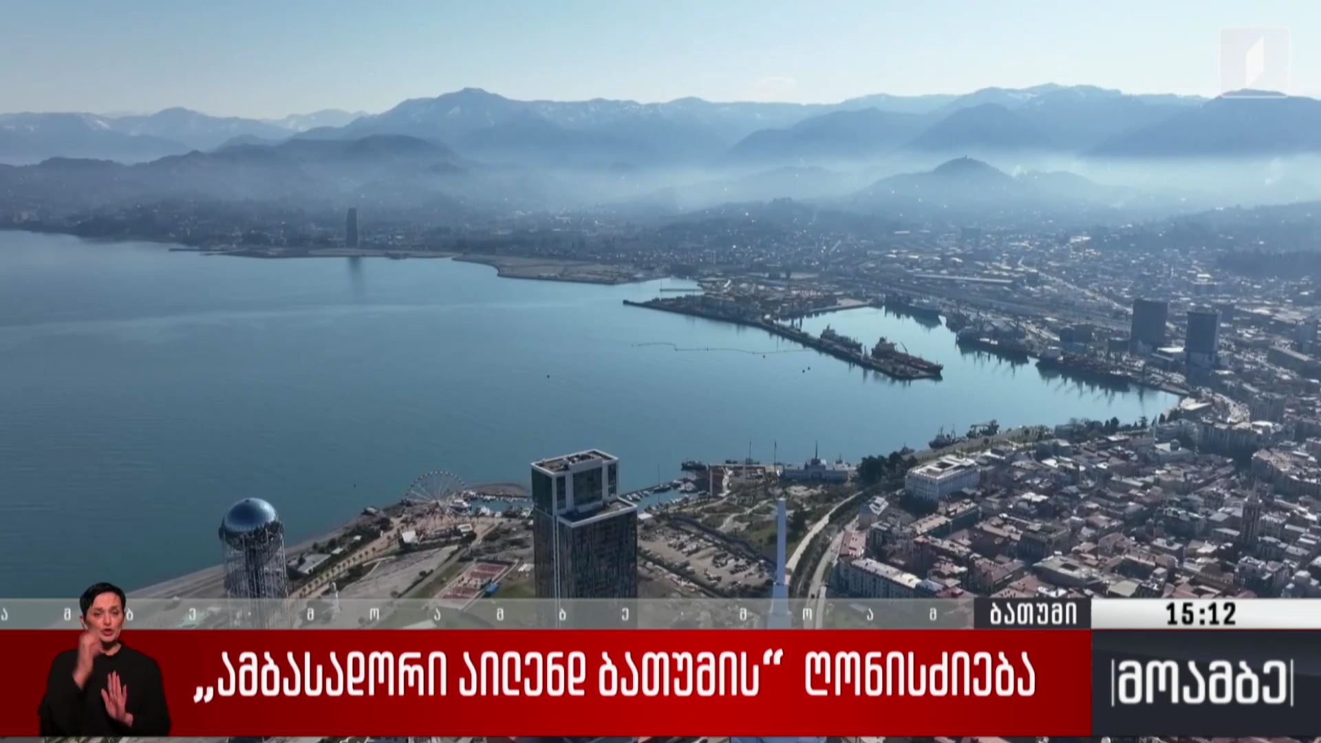 „ამბასადორი აილენდ ბათუმის“ ღონისძიება