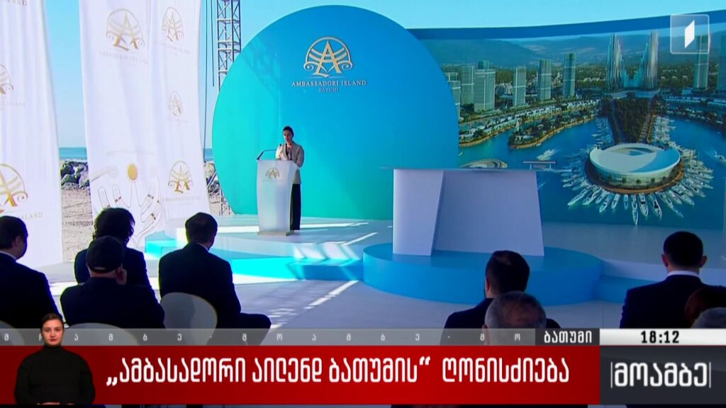 „ამბასადორი აილენდ ბათუმის“ ღონისძიება