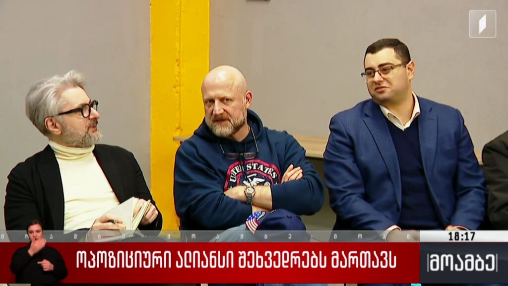 ოპოზიციური ალიანსი შეხვედრებს მართავს