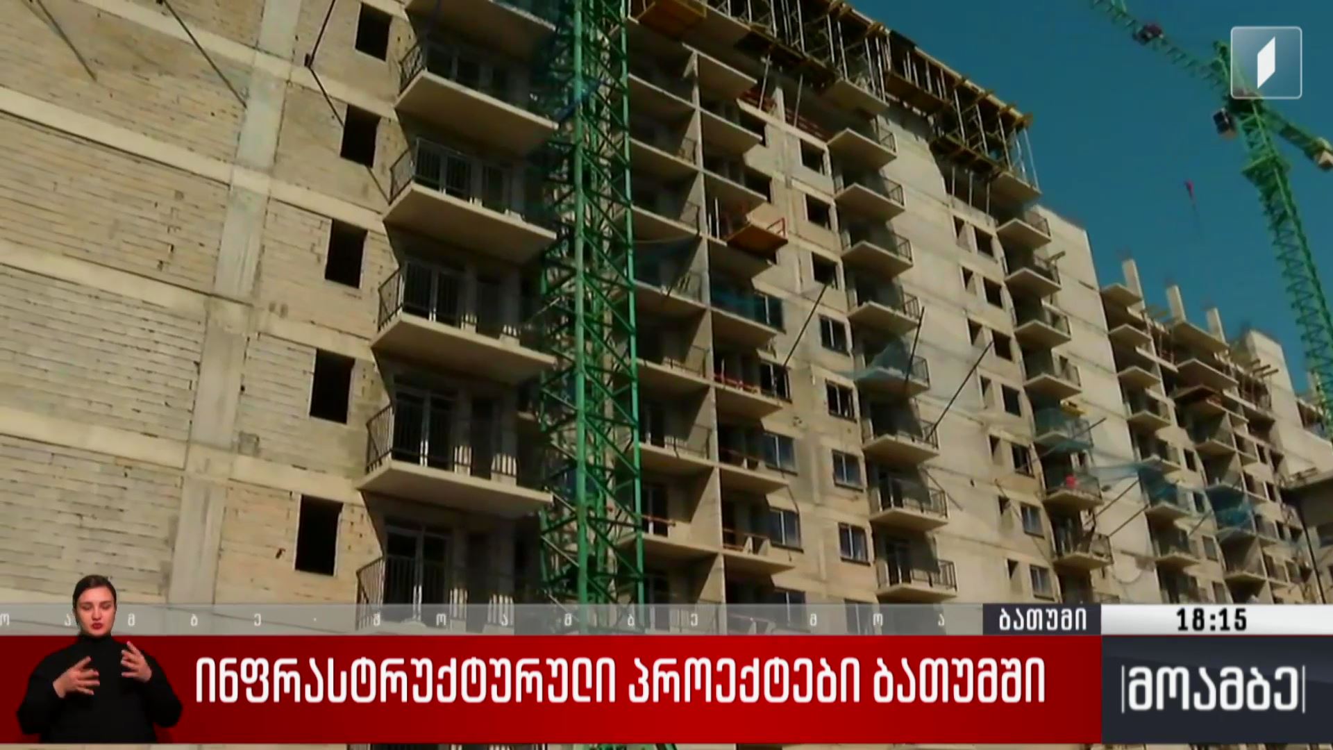 ინფრასტრუქტურული პროექტები ბათუმში