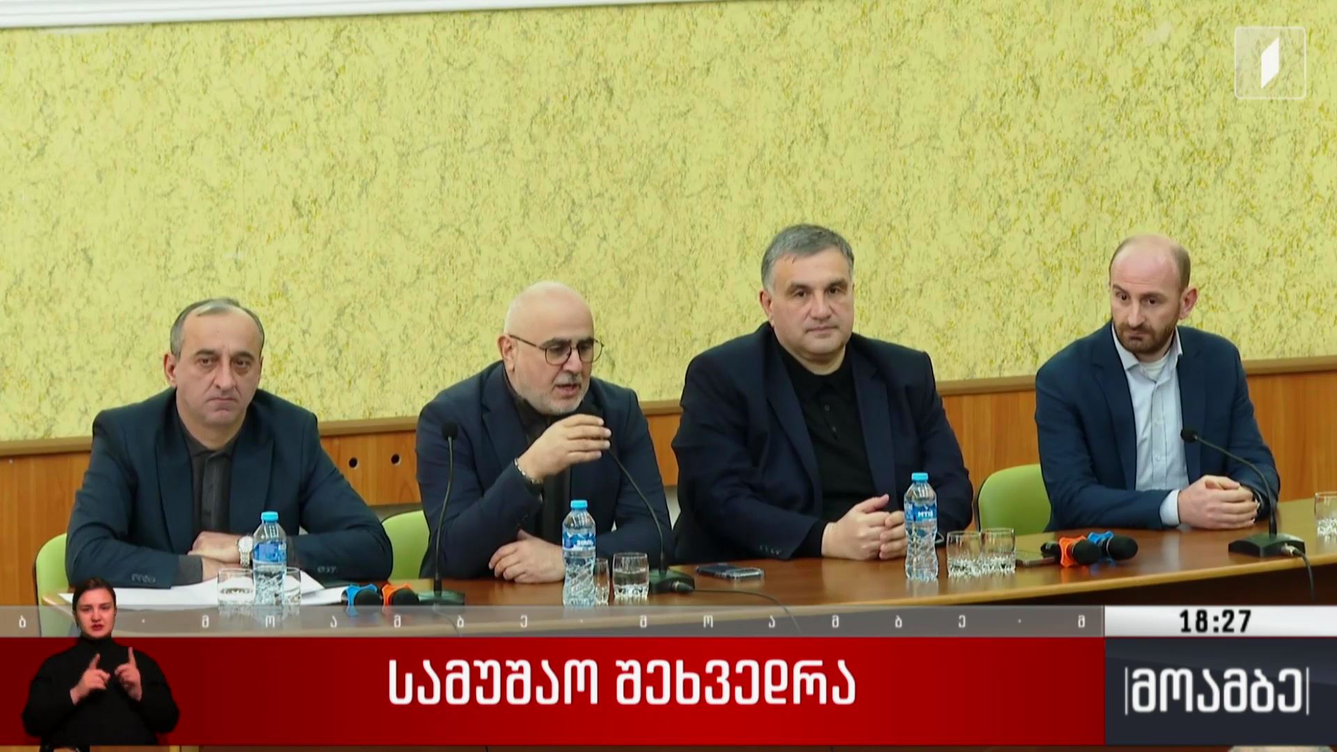 სამუშაო შეხვედრა 