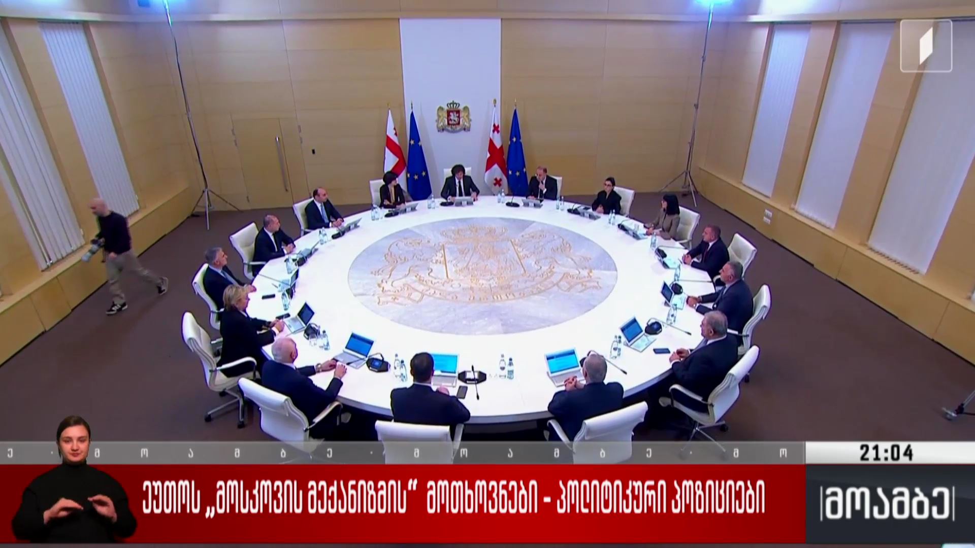 ეუთო-ს „მოსკოვის მექანიზმის“ მოთხოვნები - პოლიტიკური პოზიციები