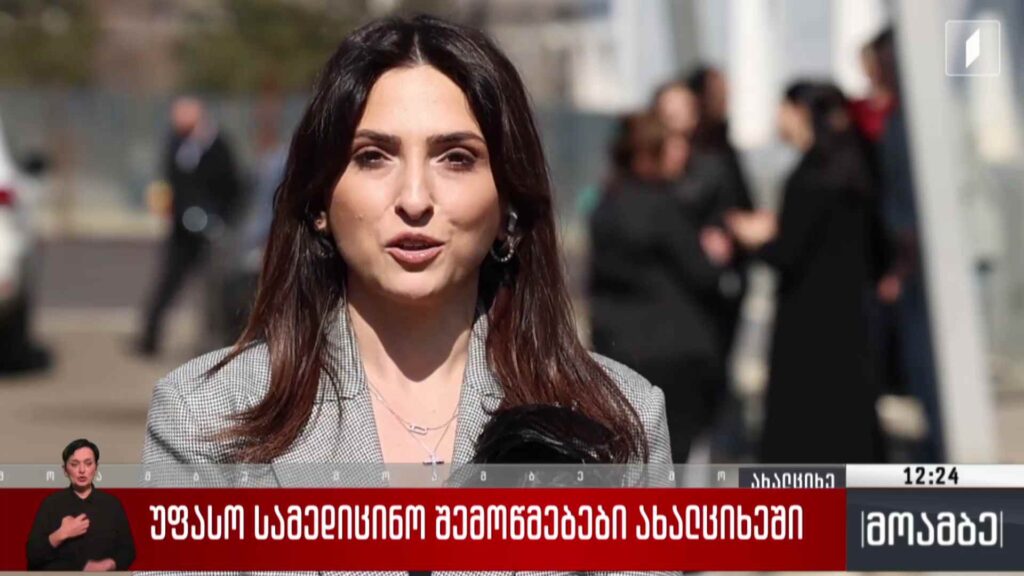 უფასო სამედიცინო შემოწმებები ახალციხეში