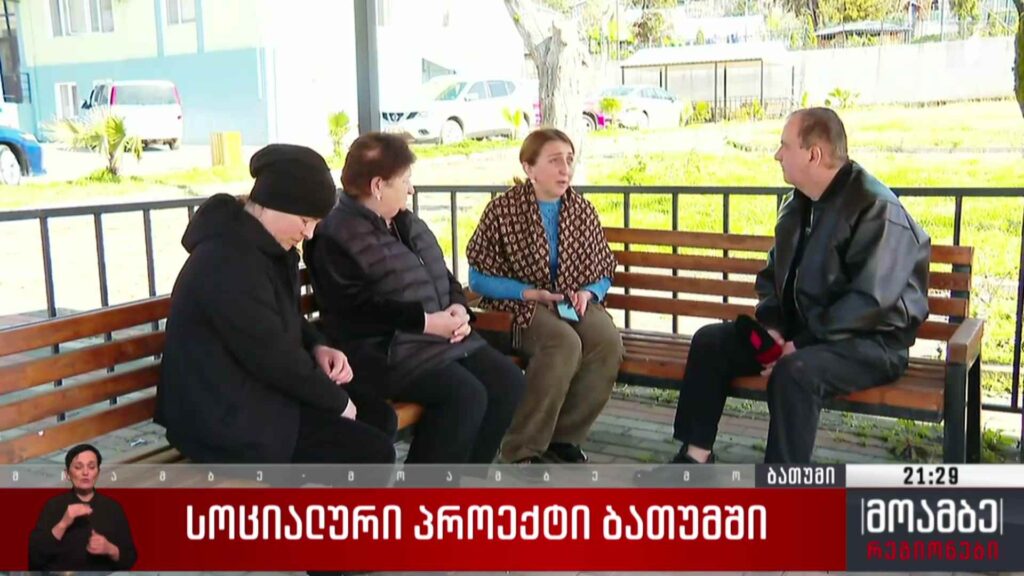 სოციალური პროექტი ბათუმში 