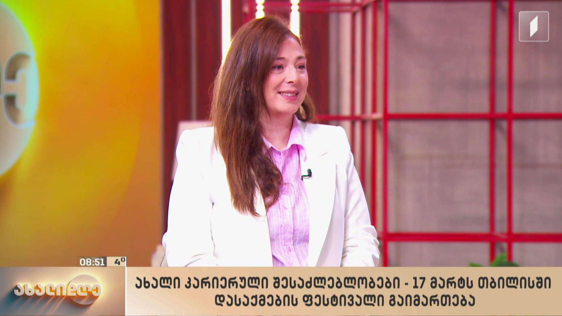 ახალი კარიერული შესაძლებლობები - 17 მარტს თბილისში დასაქმების ფესტივალი გაიმართება
