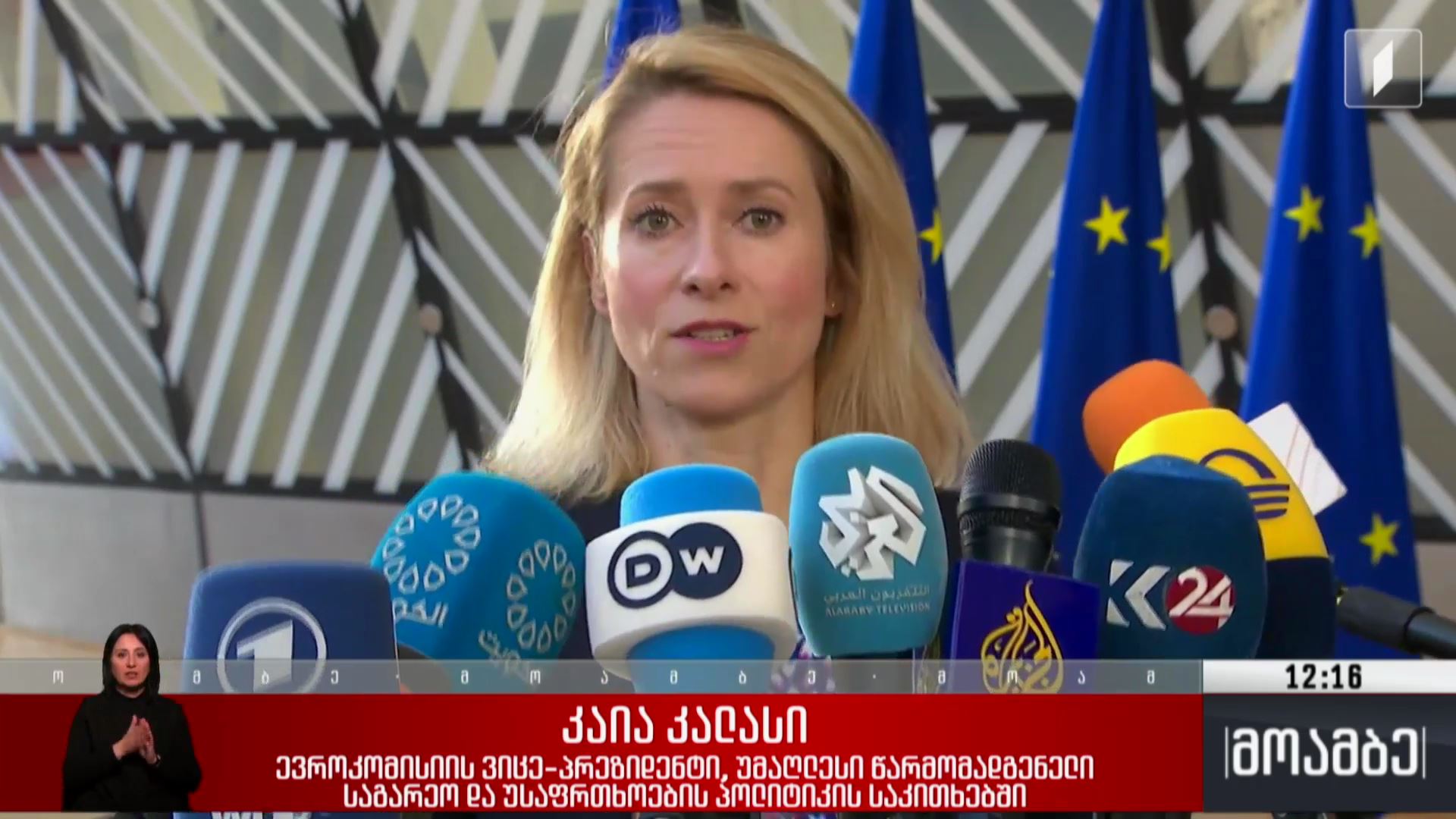 ევროკავშირის საგარეო საქმეთა მინისტრების შეხვედრა