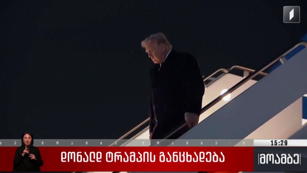 ტრამპის განცხადება