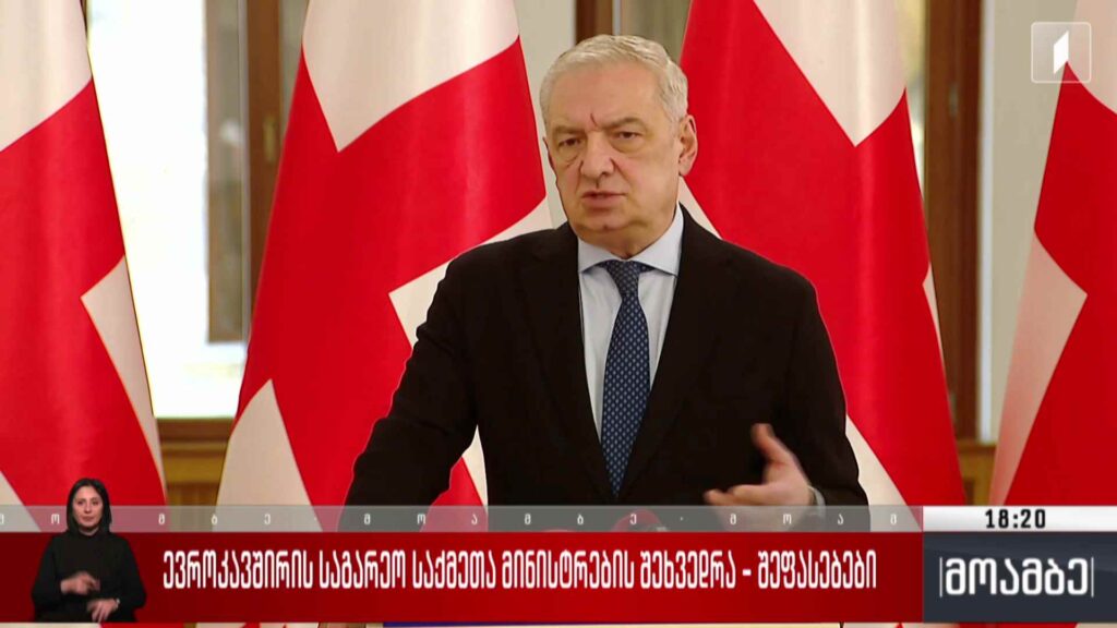 ევროკავშირის საგარეო საქმეთა მინისტრების შეხვედრა