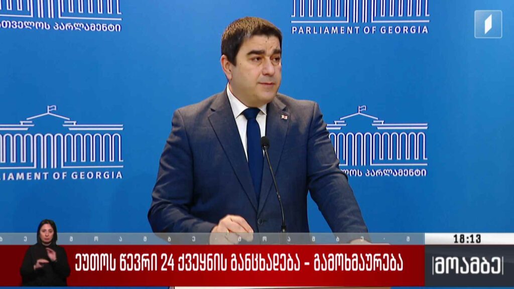 ეუთო-ს წევრი 24 ქვეყნის განცხადება – გამოხმაურება