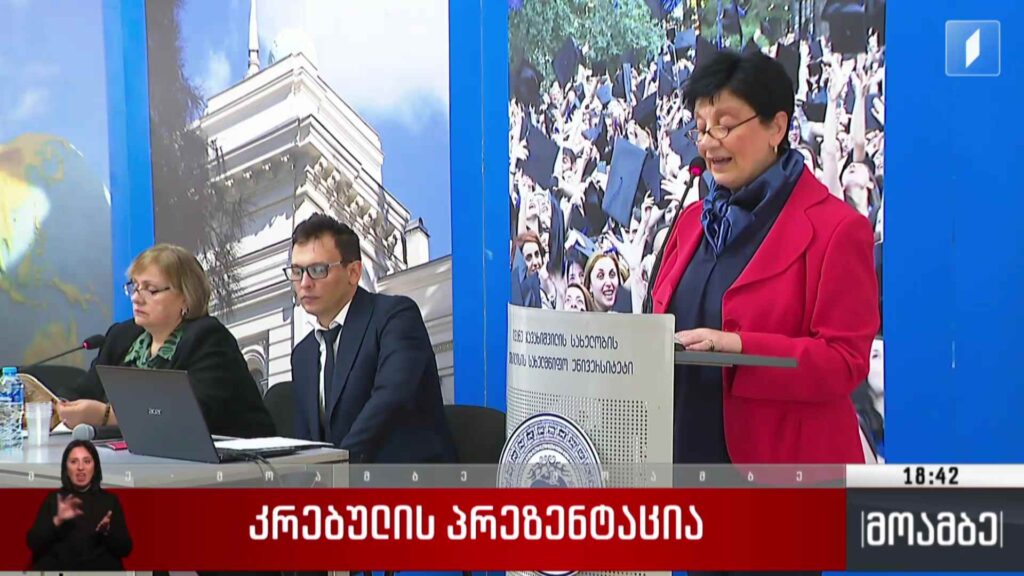 კრებულის პრეზენტაცია