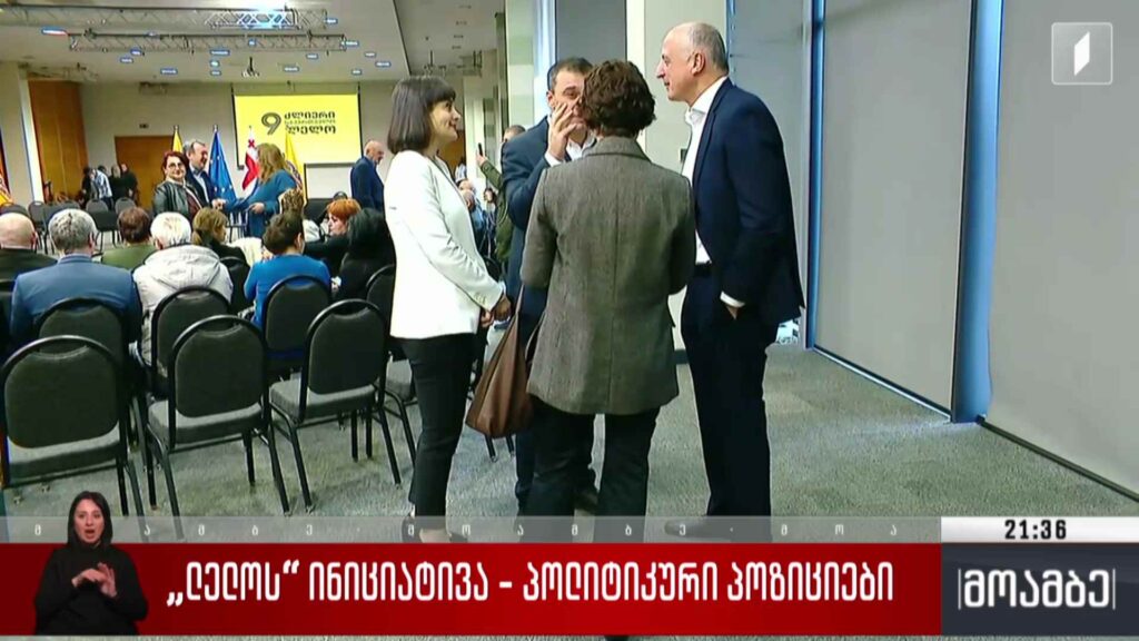„ლელოს“ ინიციატივა – პოლიტიკური პოზიციები 