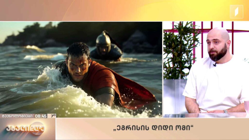რუბრიკა „ტექნოლოგიები“ – „ეგრისის დიდი ომი“