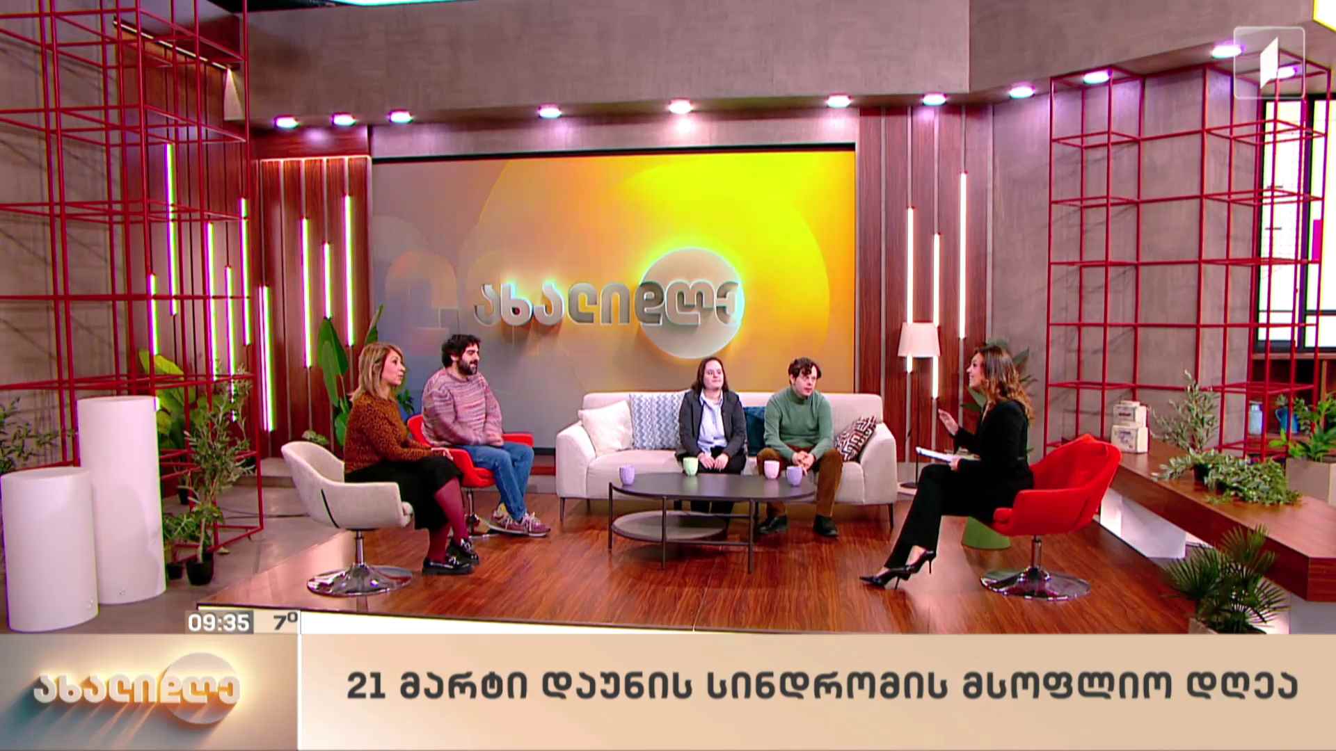 21 მარტი დაუნის სინდრომის საერთაშორისო დღეა
