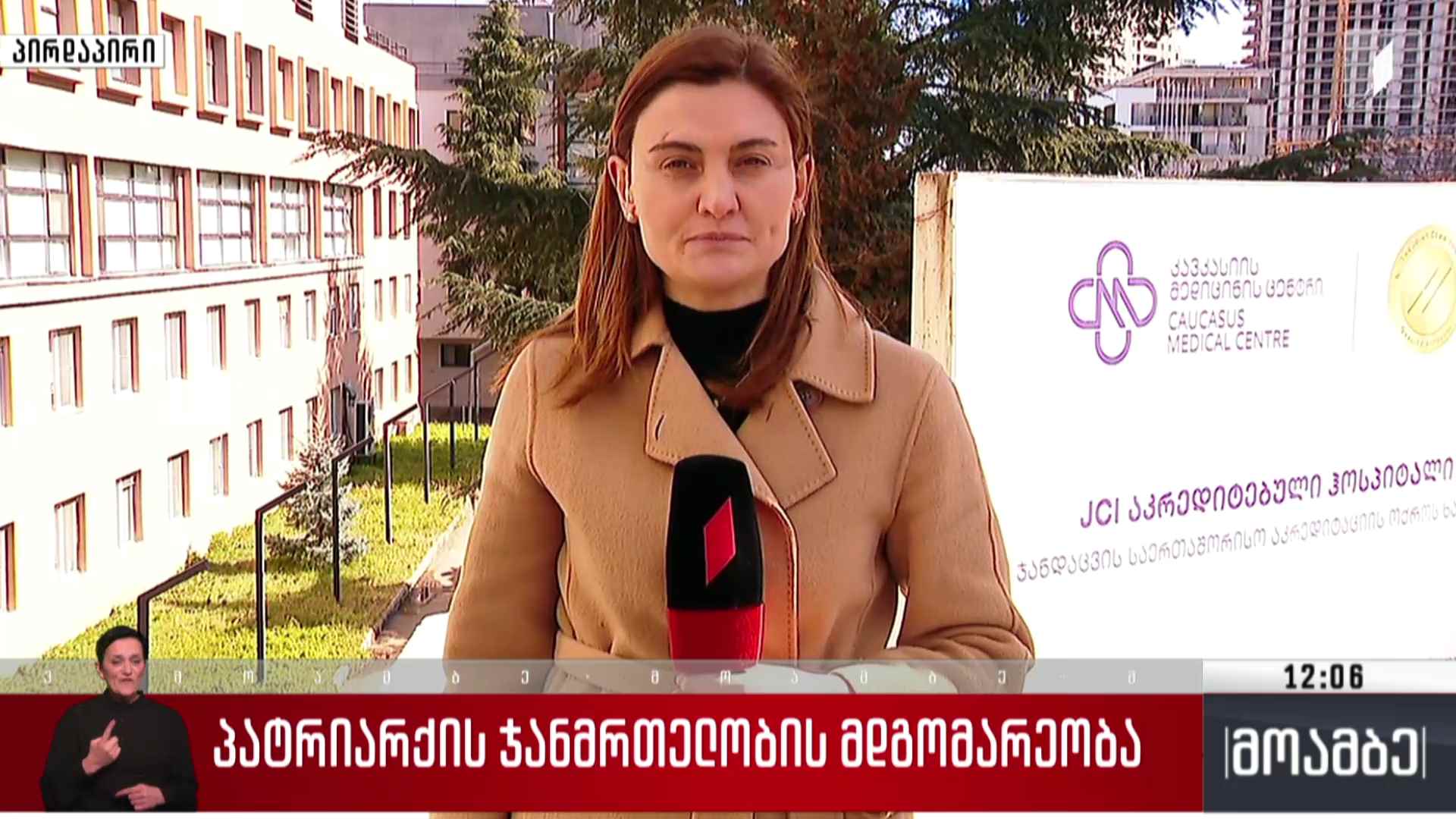პატრიარქის ჯანმრთელობის მდგომარეობა