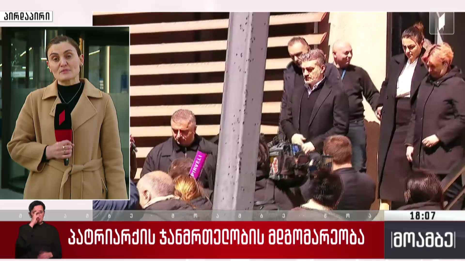 პატრიარქის ჯანმრთელობის მდგომარეობა