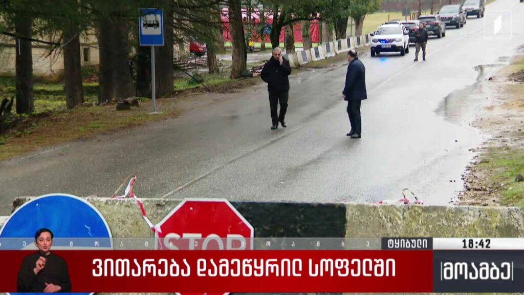 ვითარება დამეწყრილ სოფელში