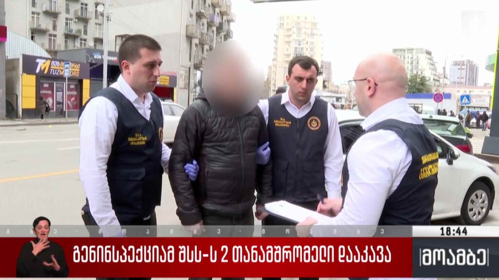 გენინსპექციამ შსს-ს ორი თანამშრომელი დააკავა