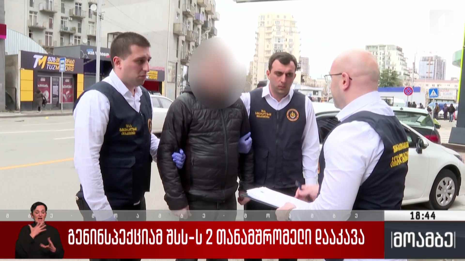 გენინსპექციამ შსს-ს ორი თანამშრომელი დააკავა
