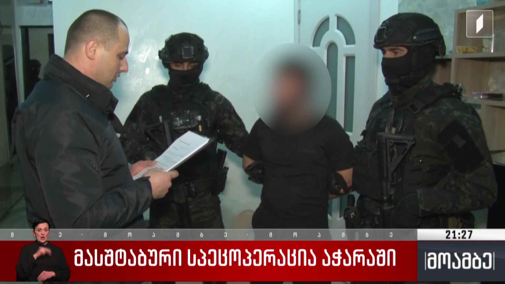 მასშტაბური სპეცოპერაცია აჭარაში 