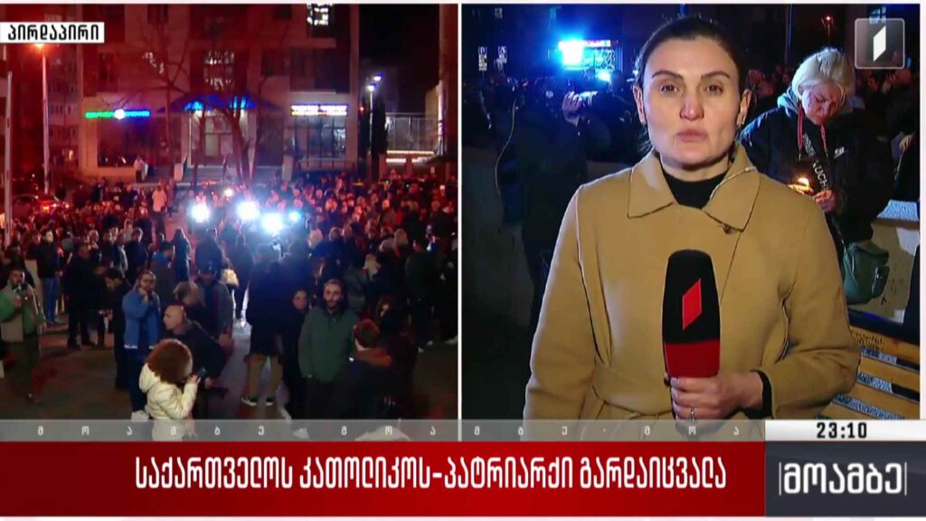 საქართველოს კათოლიკოს-პატრიარქი გარდაიცვალა – პირდაპირი ჩართვა „კავკასიის მედიცინის ცენტრიდან“