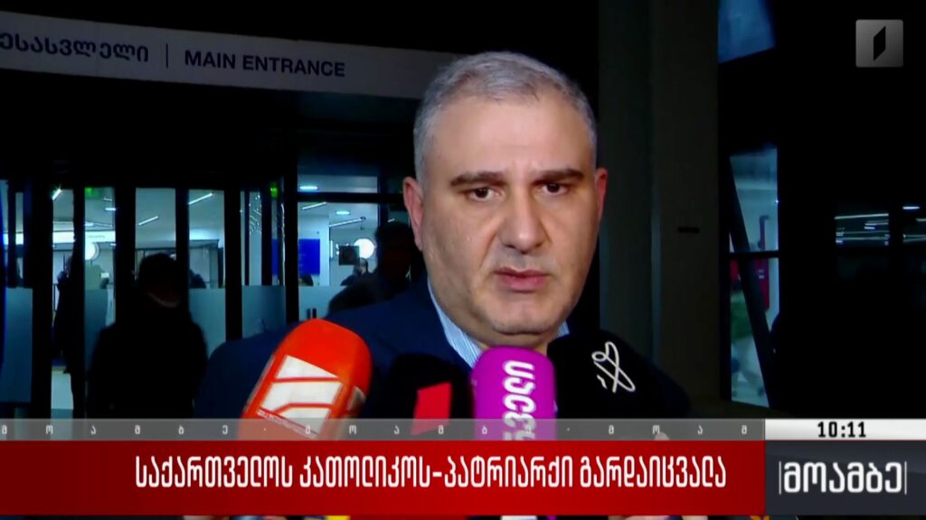საქართველოს კათოლიკოს-პატრიარქი გარდაიცვალა 