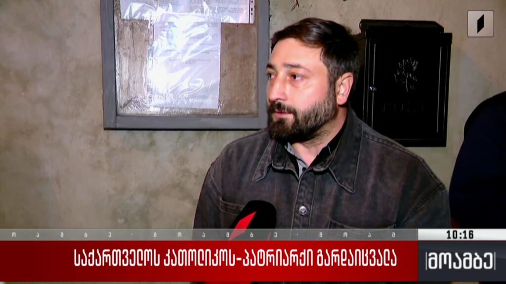 საქართველოს კათოლიკოს-პატრიარქი გარდაიცვალა 