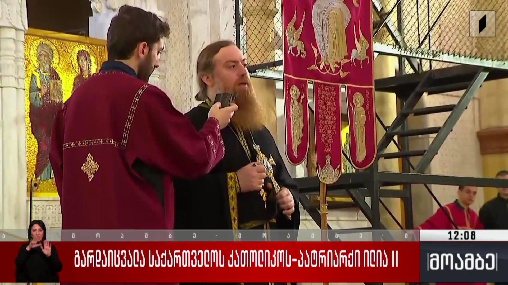 გარდაიცვალა საქართველოს კათოლიკოს-პატრიარქი ილია II