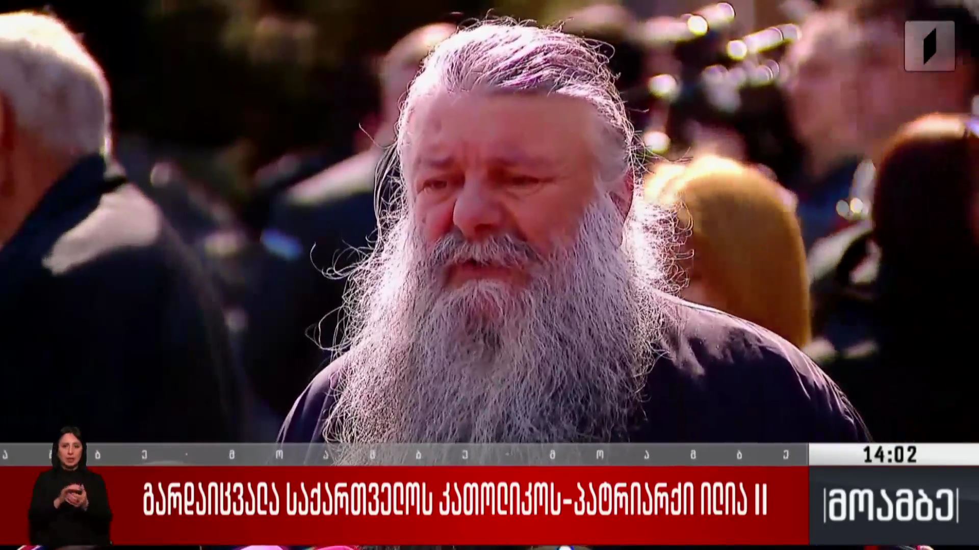 გარდაიცვალა საქართველოს კათოლიკოს-პატრიარქი ილია II