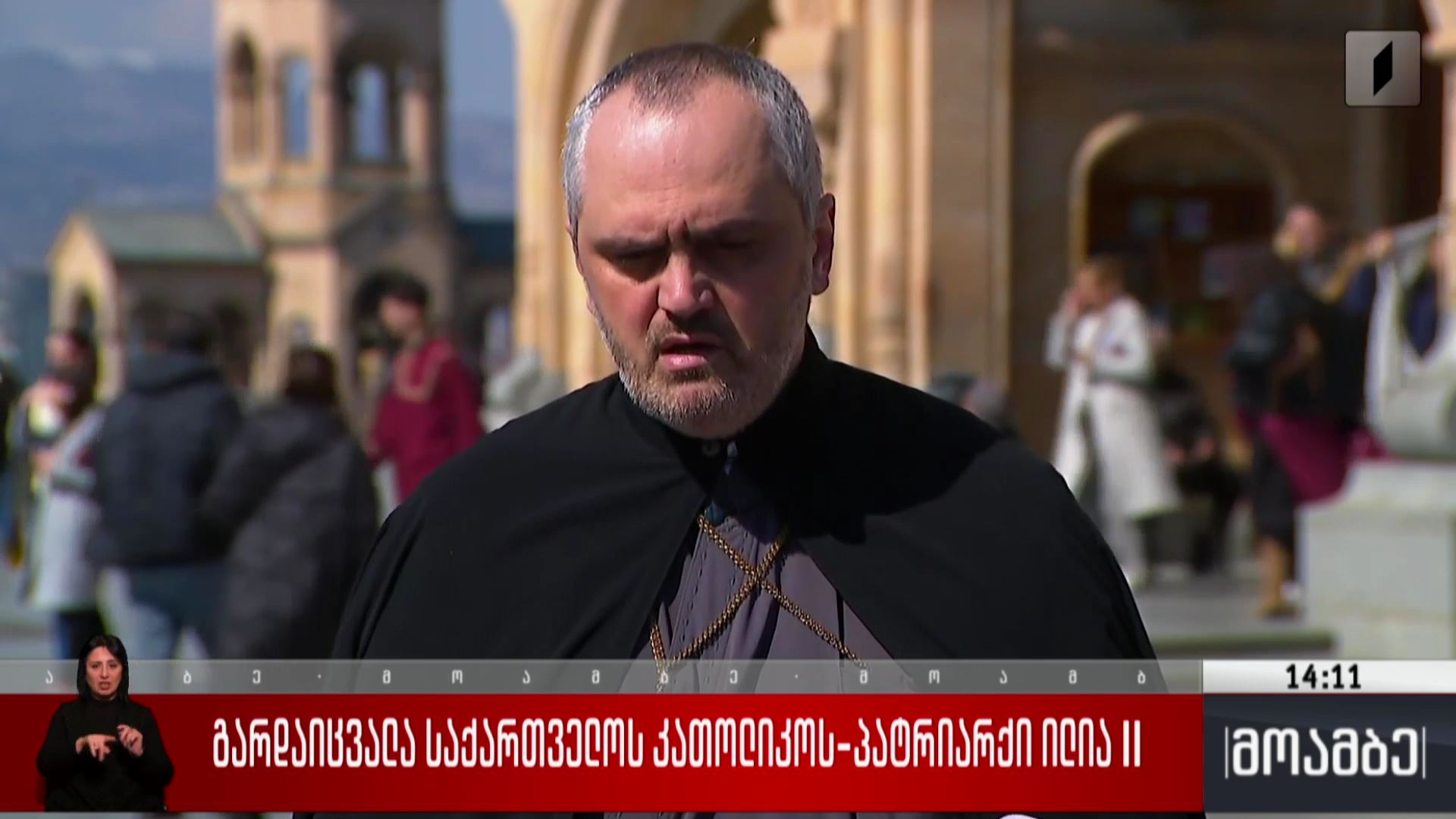 გარდაიცვალა საქართველოს კათოლიკოს-პატრიარქი ილია II