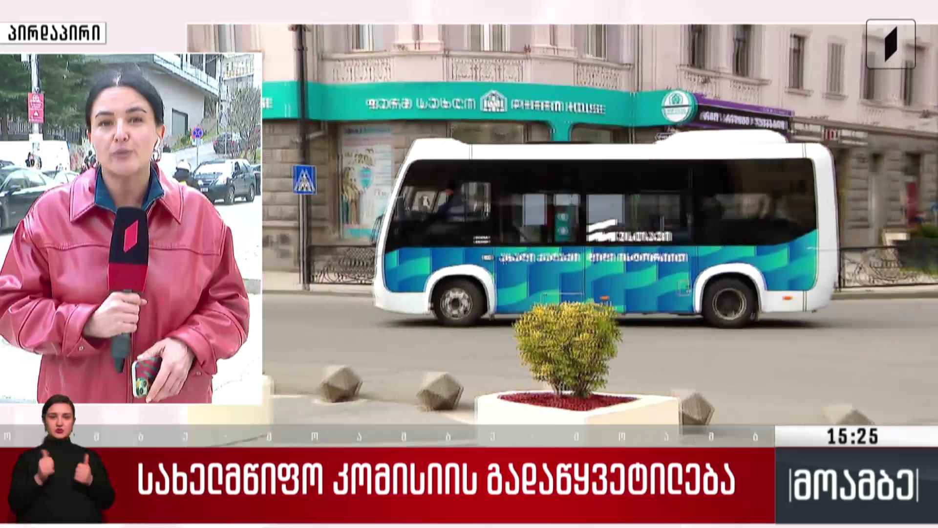 სახელმწიფო კომისიის გადაწყვეტილება