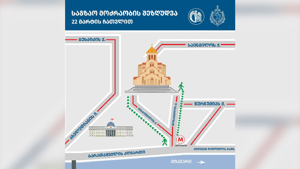 22 მარტის ჩათვლით, სამების საკათედრო ტაძრის მიმდებარე ტერიტორიაზე მოძრავი მუნიციპალური ტრანსპორტის სქემა იცვლება