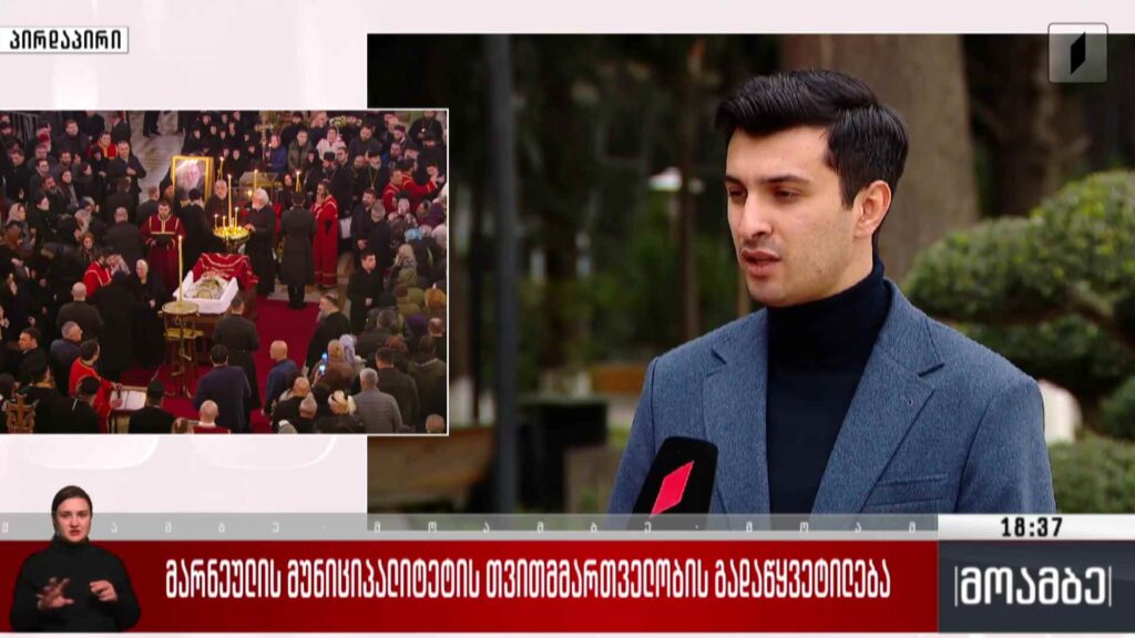 მარნეულის მუნიციპალიტეტის თვითმმართველობის გადაწყვეტილება