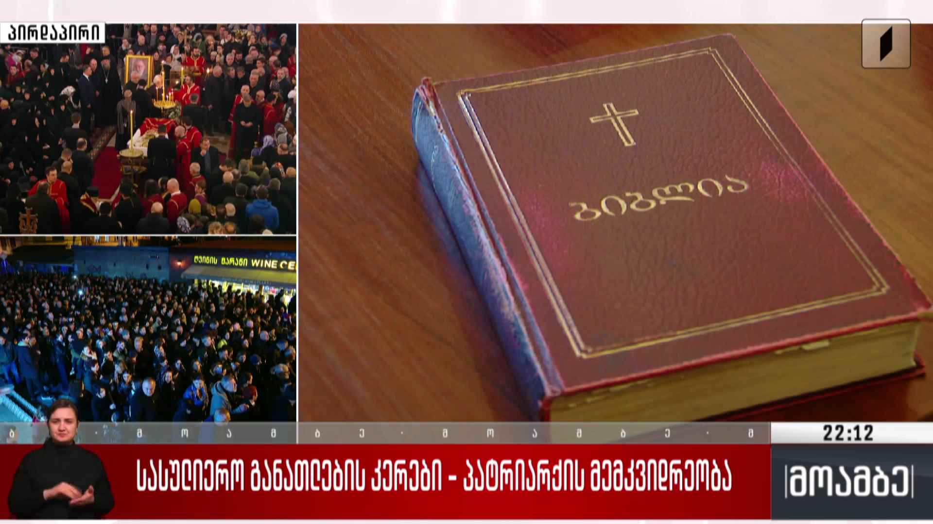 სასულიერო განათლების კერები - პატრიარქის მემკვიდრეობა 