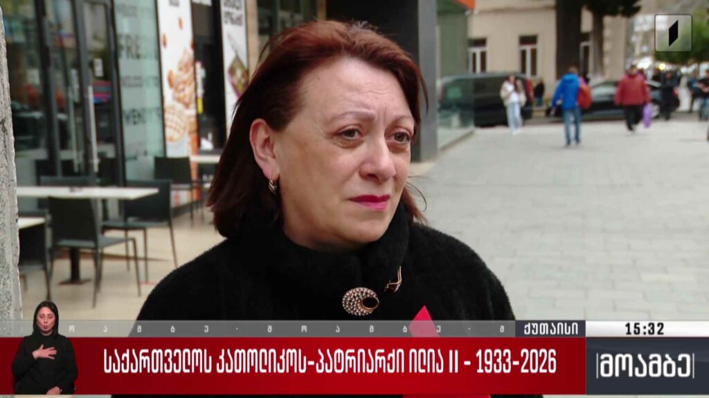 სამგლოვიარო ცერემონია რეგიონებში