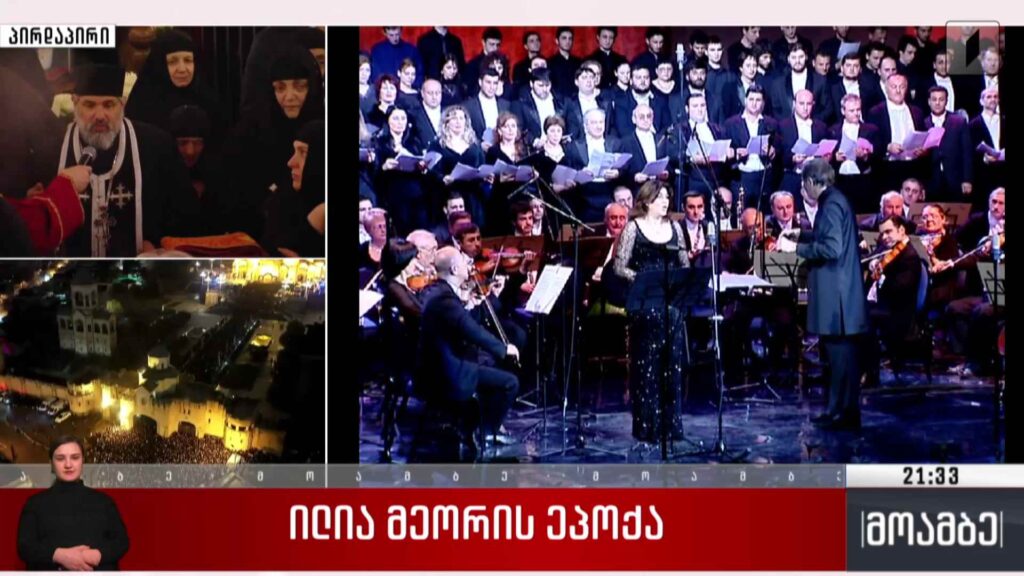 ილია მეორის ეპოქა 