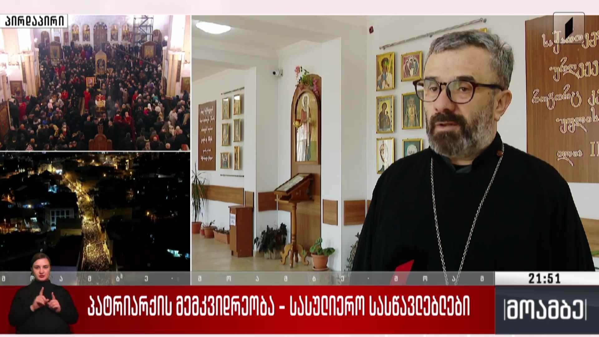 პატრიარქის მემკვიდრეობა - სასულიერო სასწავლებლები 