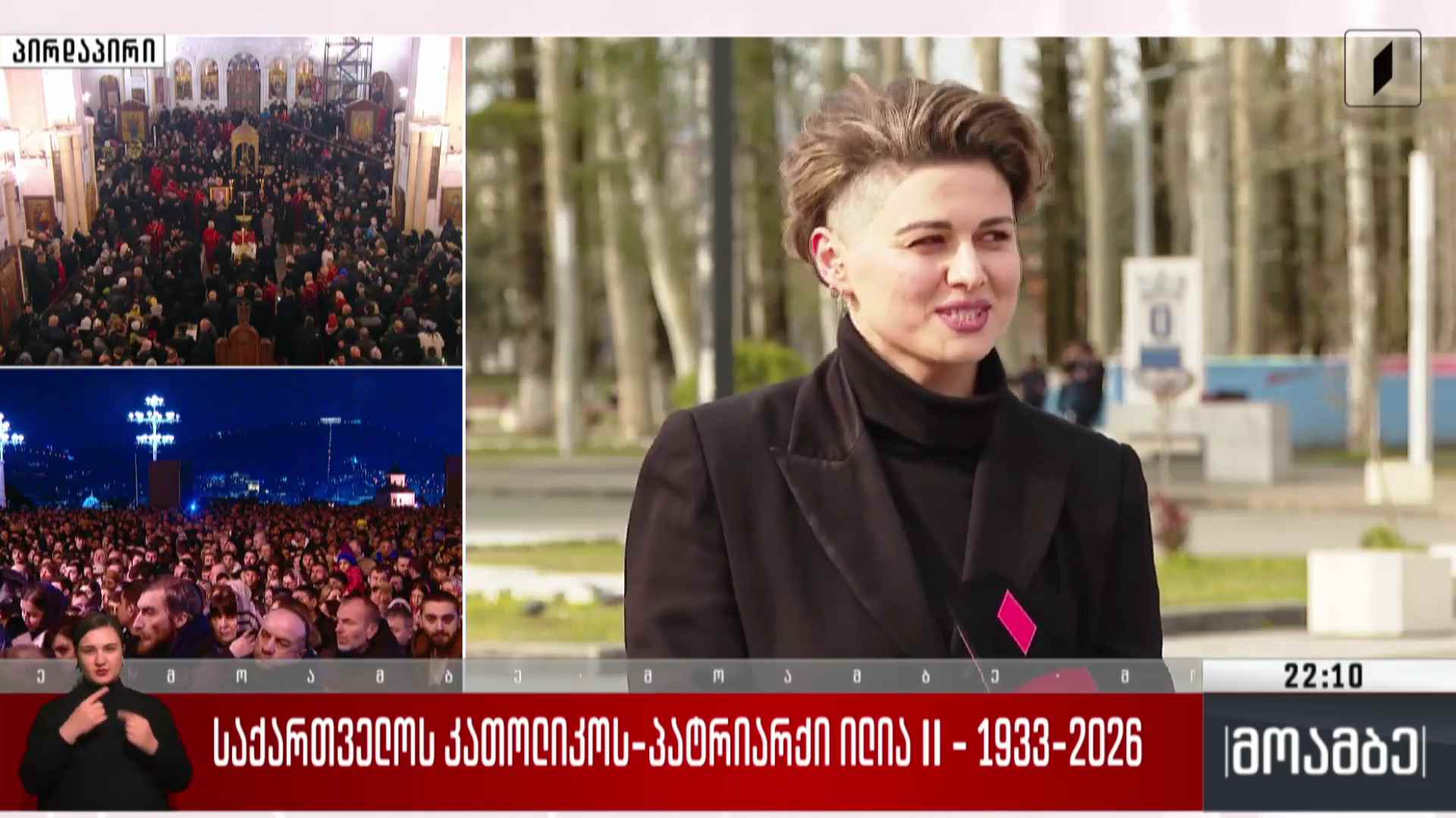 საქართველოს კათოლიკოს-პატრიარქი ილია მეორე - 1933-2026 