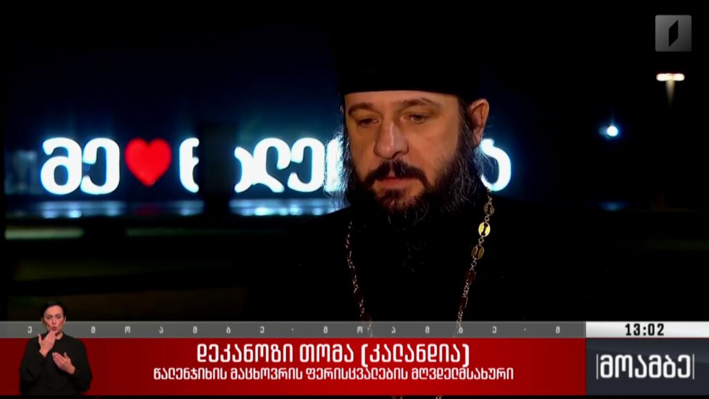 პატრიარქისთვის პატივის მისაგებად მოქალაქეები წალენჯიხიდან ჩამოდიან