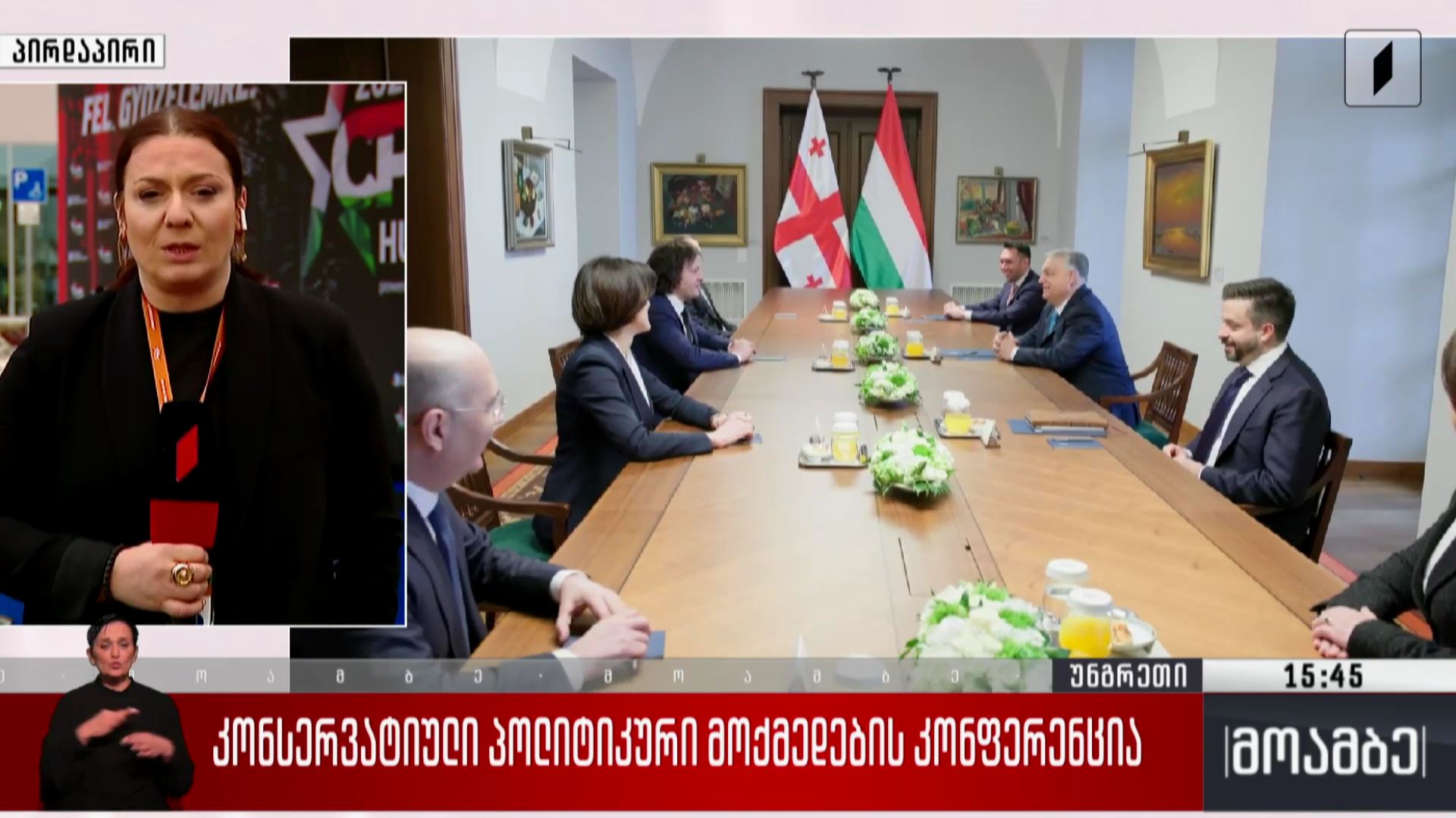 კონსერვატიული პოლიტიკური მოქმედების კონფერენცია