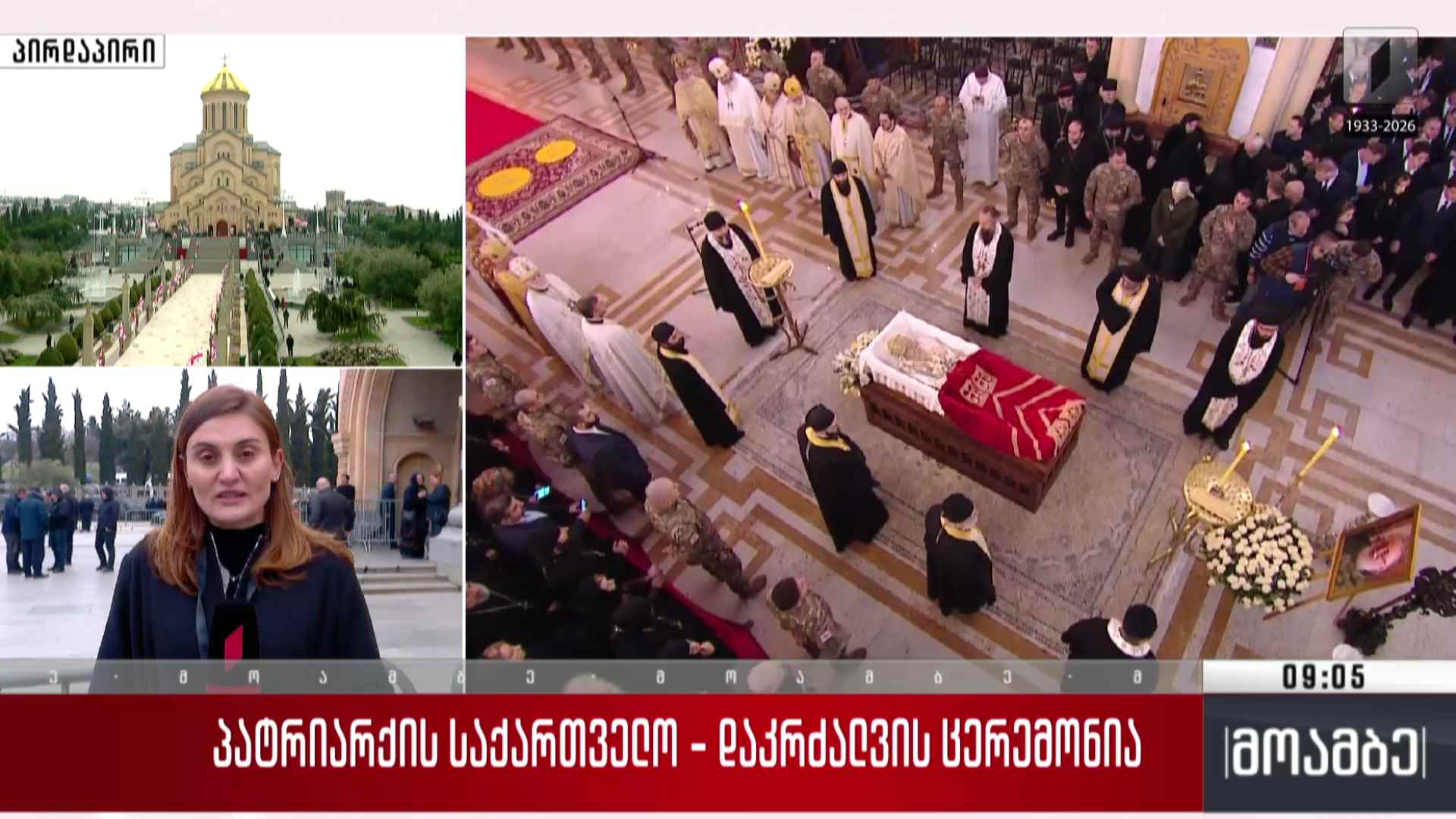 საქართველო კათოლიკოს-პატრიარქს ემშვიდობება - ჩართვა სამებიდან