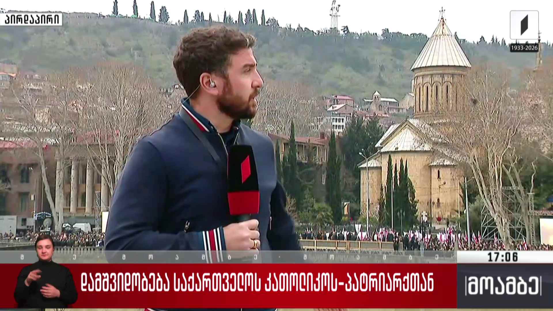 დამშვიდობება საქართველოს კათოლიკოს-პატრიარქ ილია მეორესთან