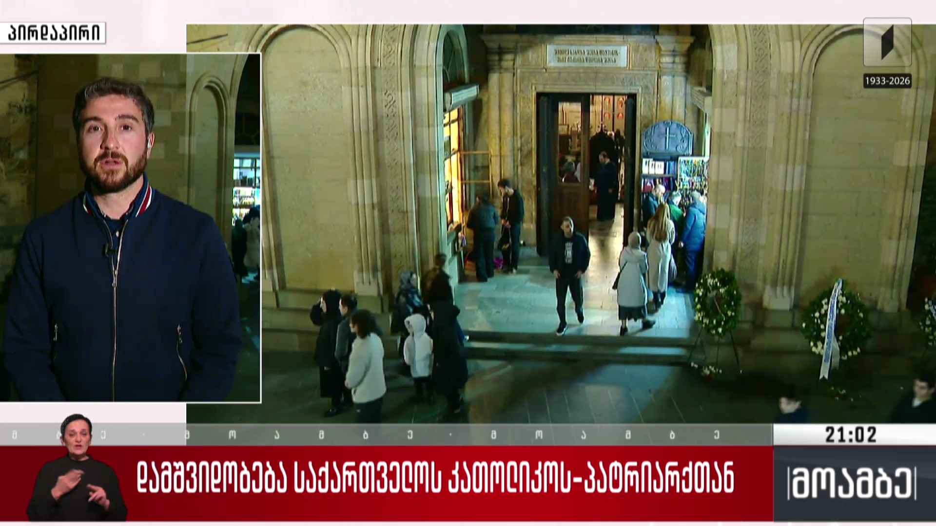 დამშვიდობება საქართველოს კათოლიკოს-პატრიარქთან - გენო ოსიყმაშვილის რეპორტაჟი