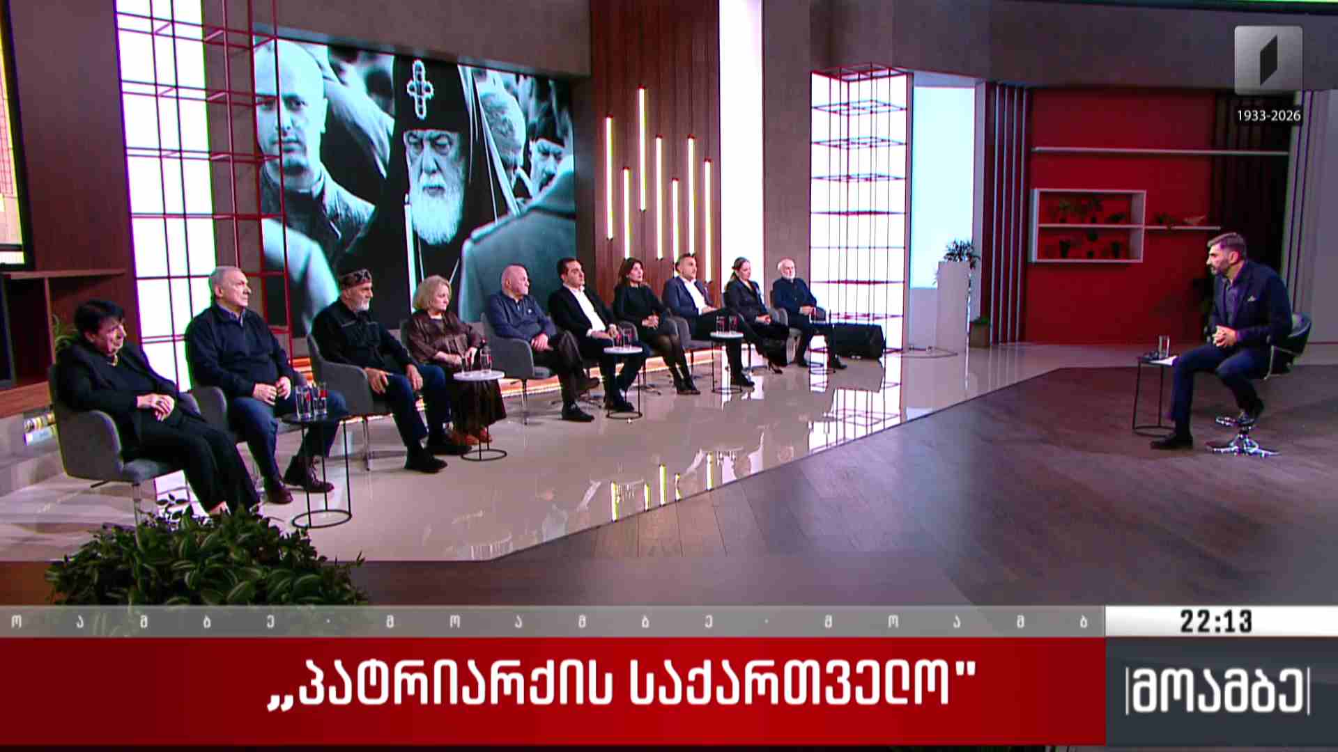 „პატრიარქის საქართველო“ - სპეციალური ეთერი