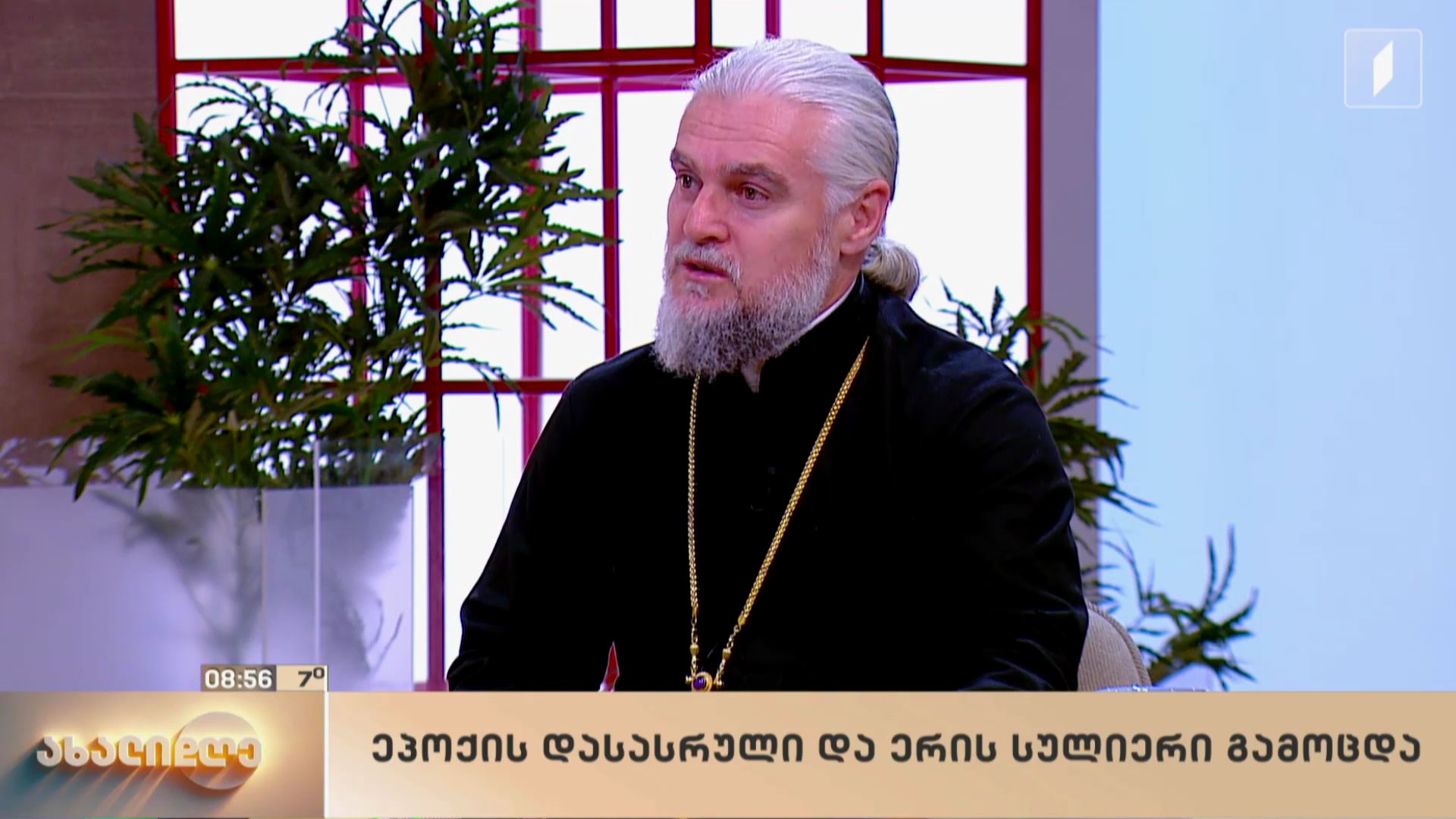 ეპოქის დასასრული და ერის სულიერი გამოცდა