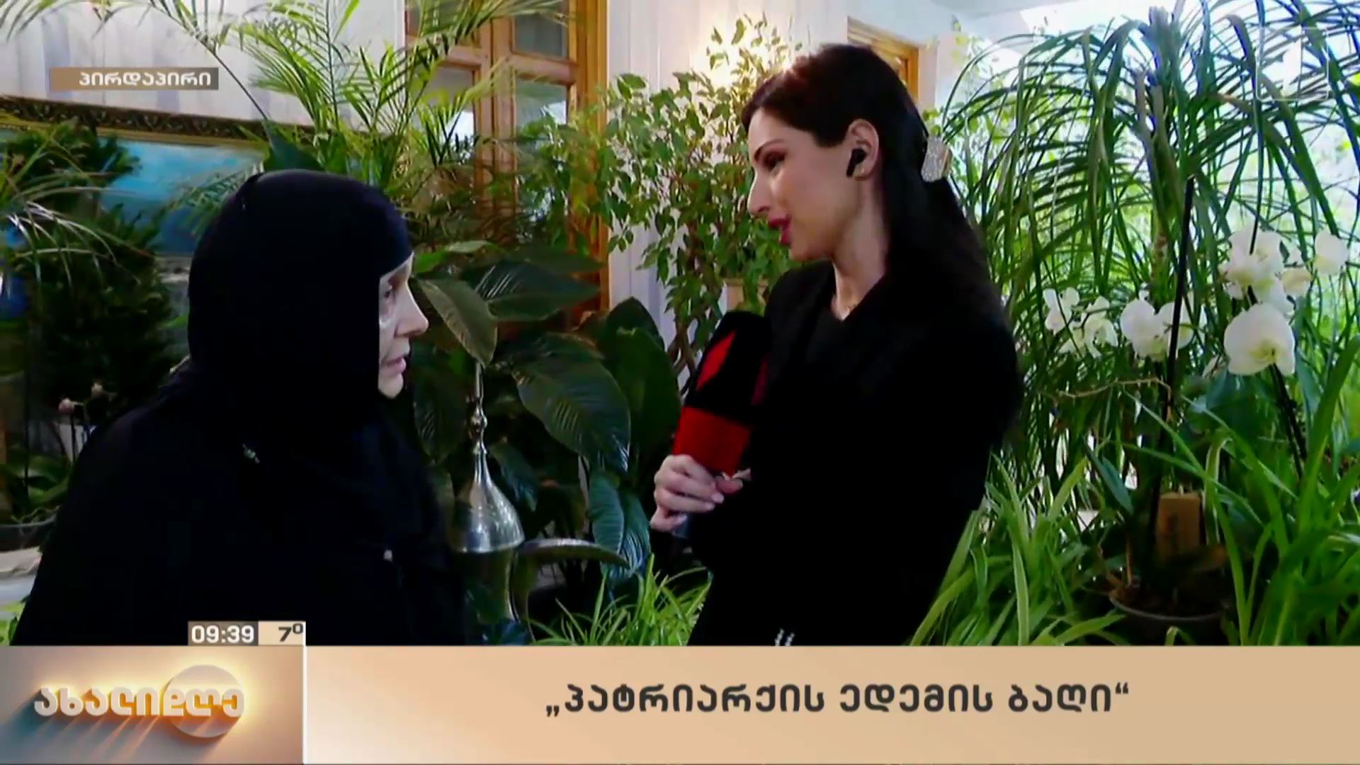 პატრიარქის „ედემის ბაღი“