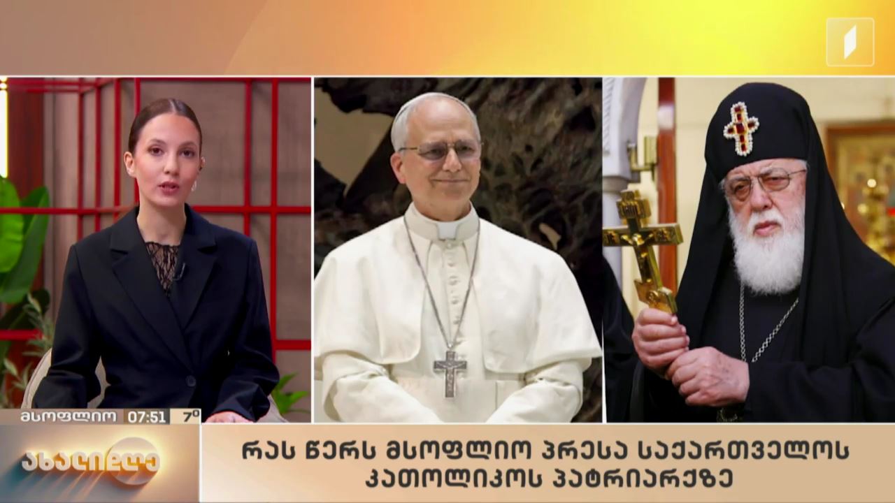 რას წერს მსოფლიო პრესა საქართველოს კათოლიკოს-პატრიარქზე