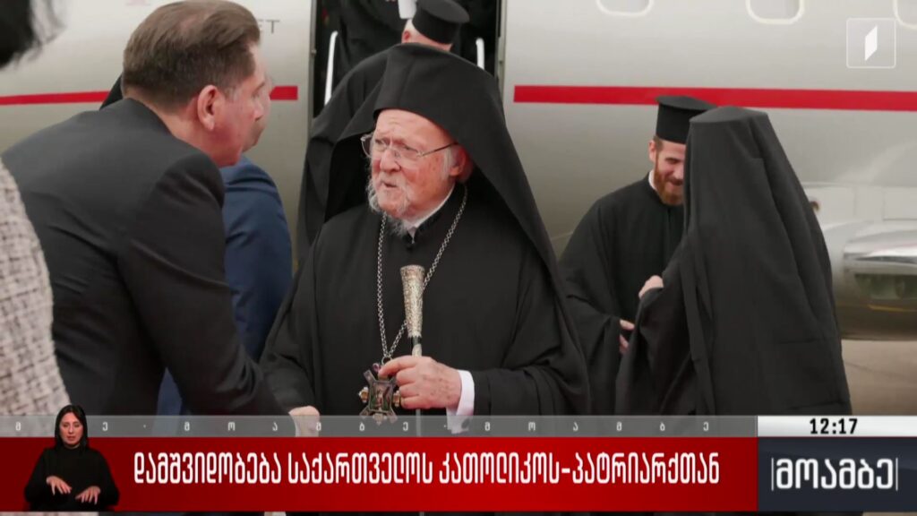 ილია მეორეს პატივსაცემად თბილისში სხვადასხვა ქვეყნის დელეგაციები ჩამოვიდნენ